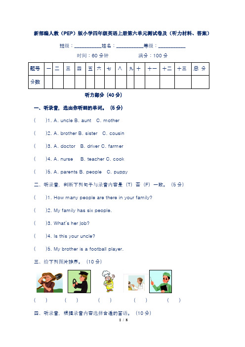 新部编人教(PEP)版小学四年级英语上册第六单元测试卷及(听力材料、答案)