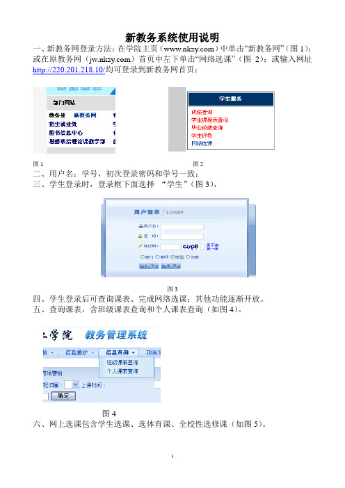 新教务系统学生使用说明