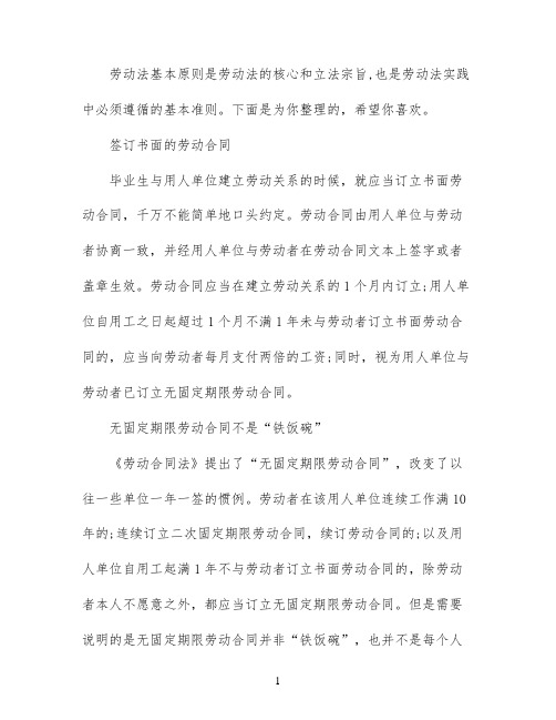 应届毕业生签订劳动合同应注意