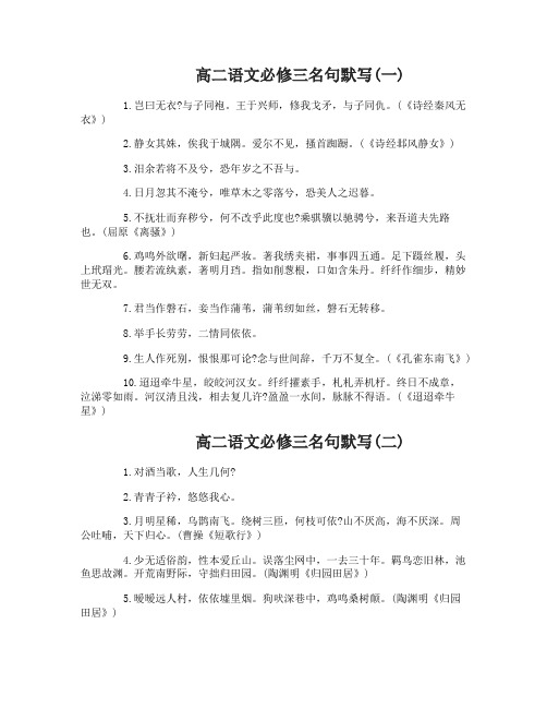 高二语文必修三名句默写整理