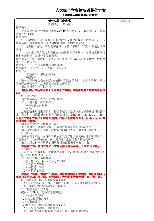 2016最新苏教版一年级数学下册第6周教案.最佳方案