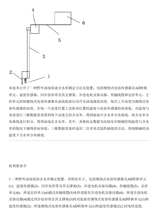 野外油池原油含水率测定方法及设备的制作方法