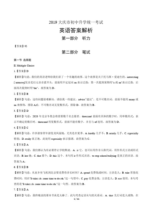 2019年黑龙江省大庆中考英语试卷-答案