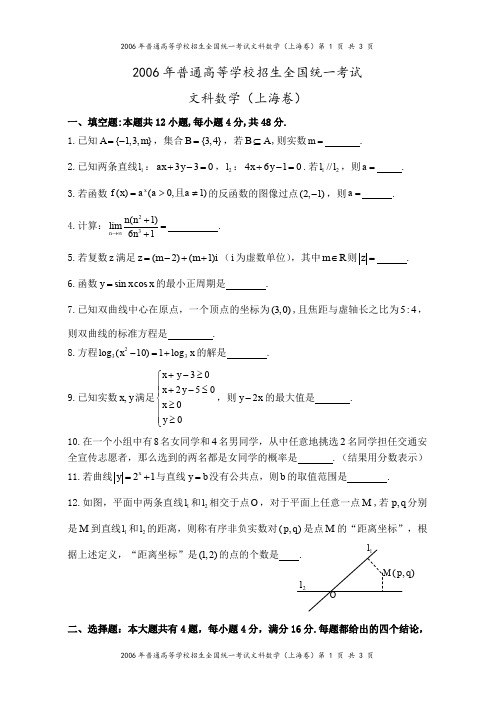 2006年高考上海卷(文科数学)