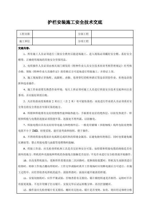 护栏安装施工安全技术交底