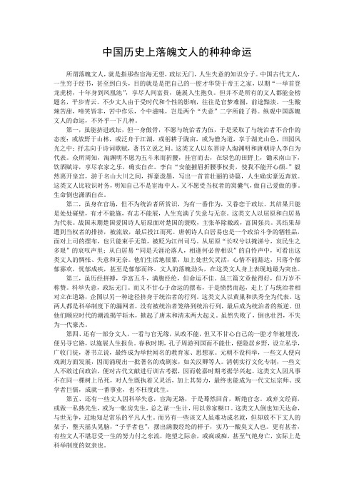 中国历史上落魄文人的种种命运