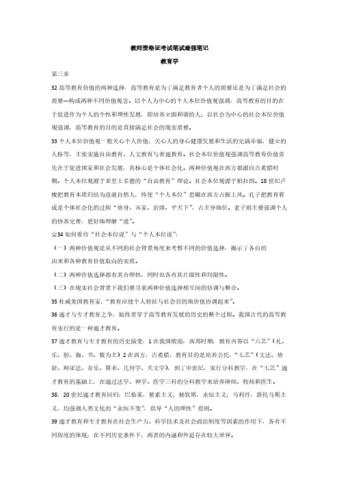 教师资格证考试笔试最强笔记-教育学第三章