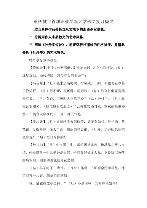 重庆城市管理职业学院大学语文复习提纲