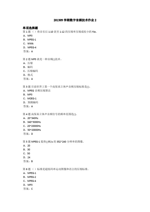 学期数字音频技术作业