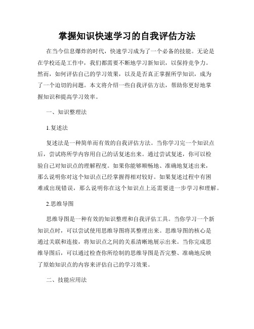 掌握知识快速学习的自我评估方法