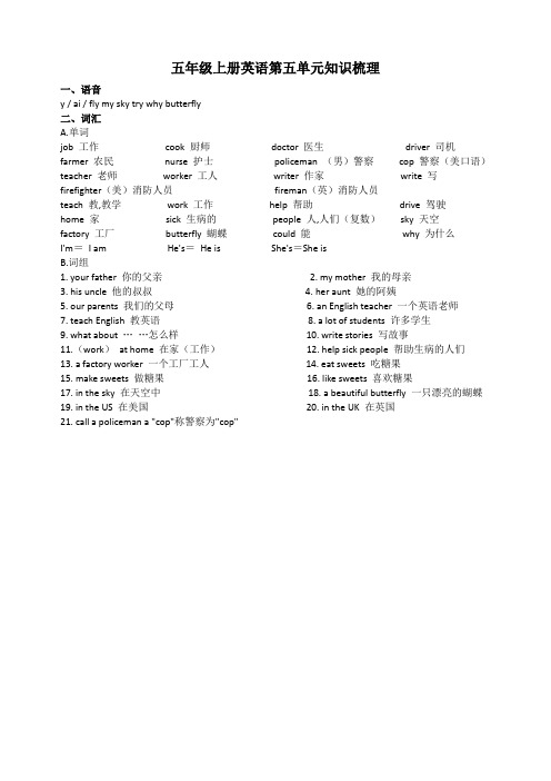 五年级上册英语第五单元知识梳理