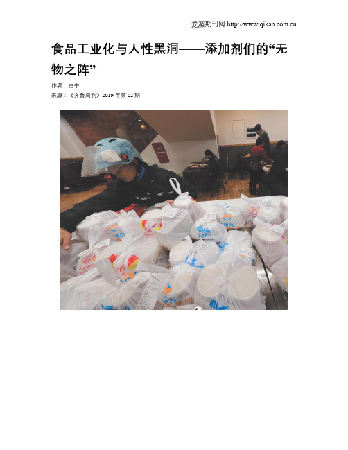食品工业化与人性黑洞——添加剂们的“无物之阵”