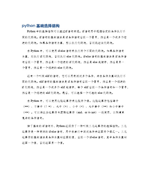 python基础选择结构