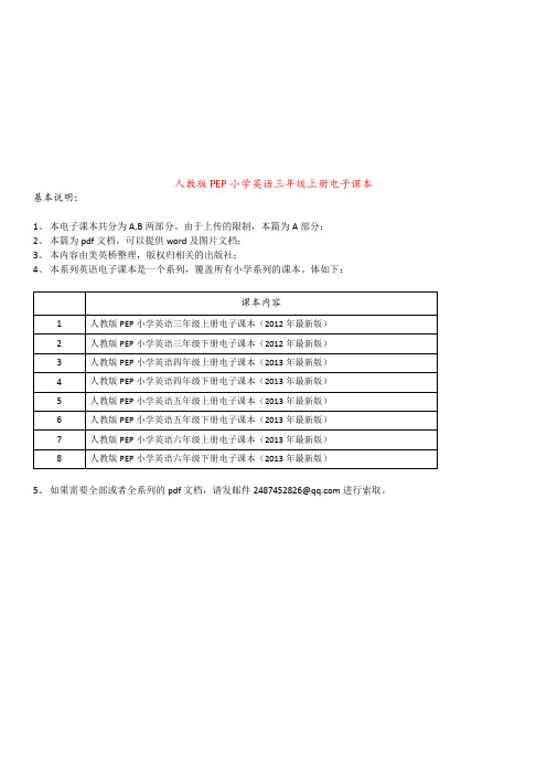 人教版PEP小学英语三年级起点三年级上册电子课本