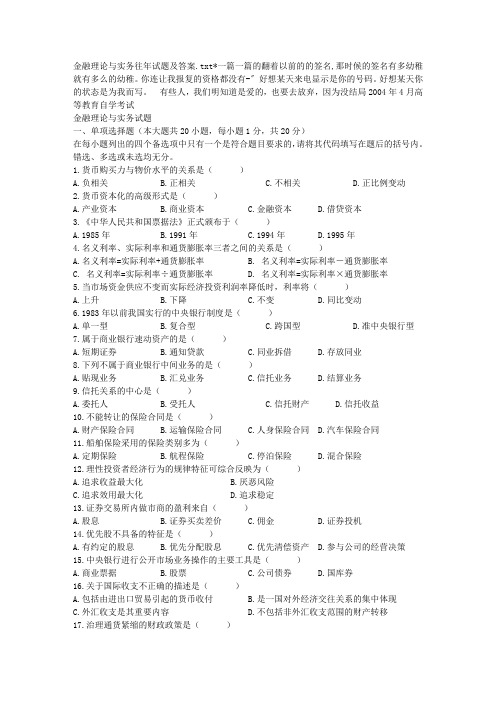 金融理论与实务往年试题及答案