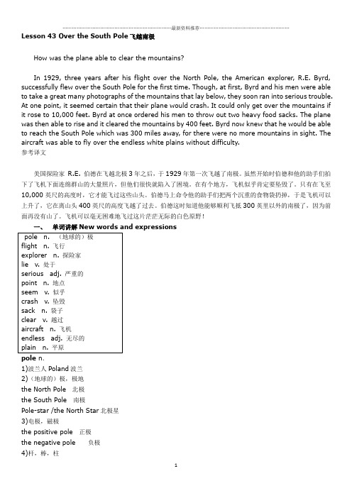 裕兴新概念英语第二册笔记 第43课精编版