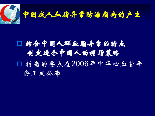 中国成人血脂异常防治指南要点解读积极谨慎使用他汀