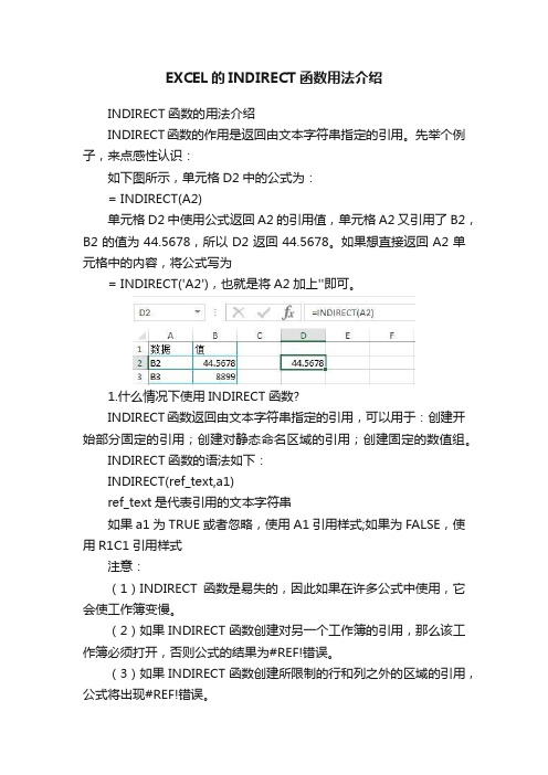 EXCEL的INDIRECT函数用法介绍