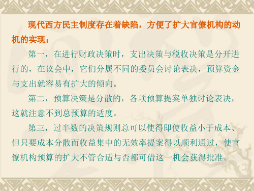 现代西方民主制度存在着缺陷(精)