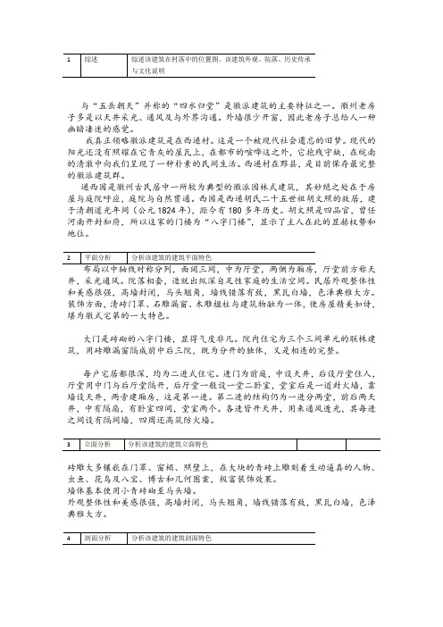 徽派建筑论文终极版