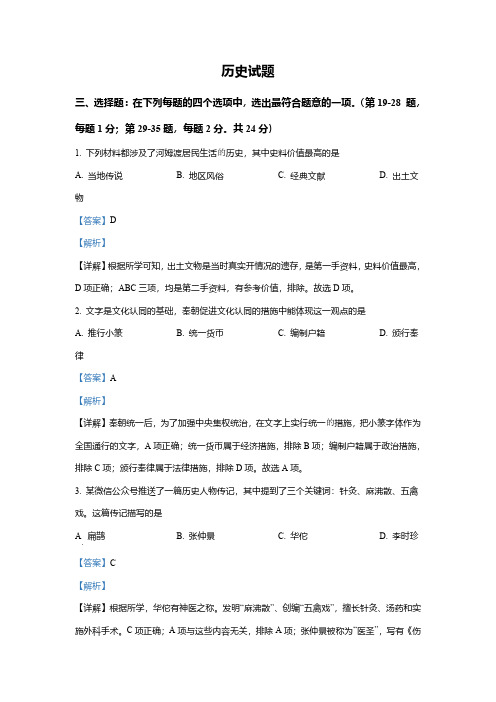 2022年江苏省连云港市中考历史试题(解析版)