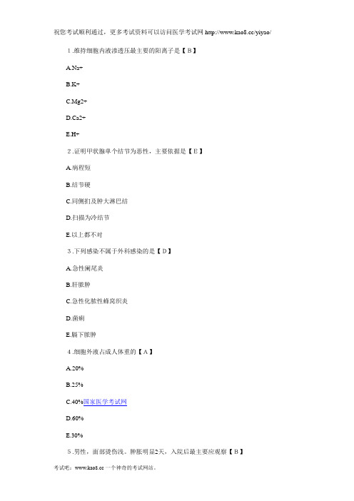 2012临床执业医师考试《外科学》精选模拟题及答案(1)