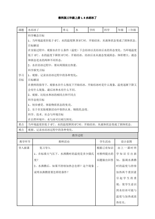 水结冰了教案及课时练习(含答案解析)