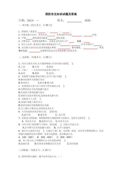 消防安全培训知识试题及答案