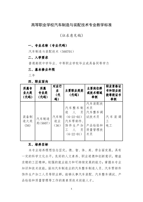 汽车制造类——汽车制造与装配技术专业教学标准560701