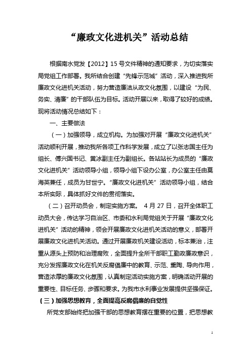 廉政文化进机关活动总结