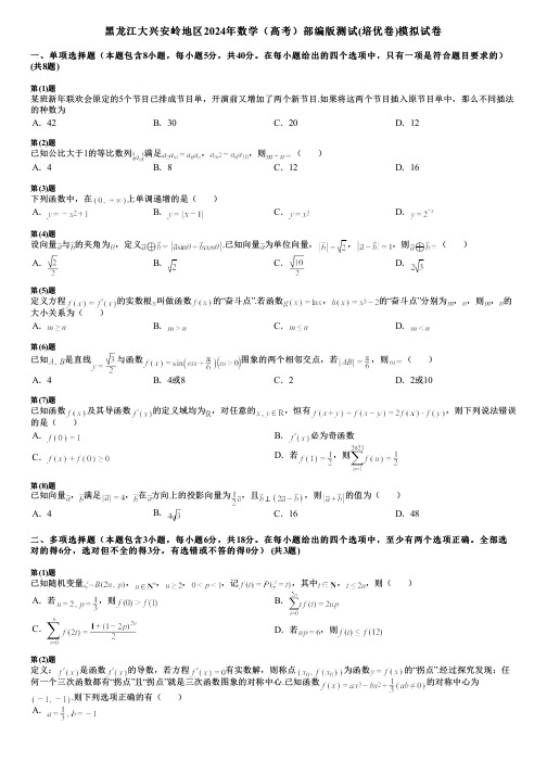 黑龙江大兴安岭地区2024年数学(高考)部编版测试(培优卷)模拟试卷