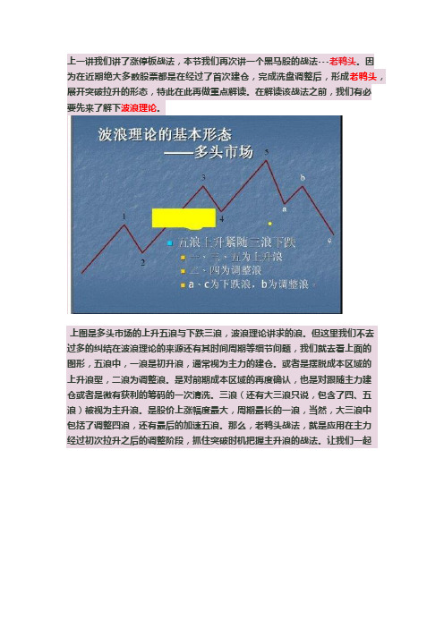 老鸭头战法