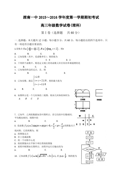 河北省滦南县第一中学2015-2016学年高三上学期期初考