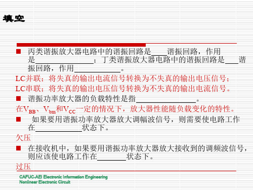 高频电子线路_复习(CAFUC)
