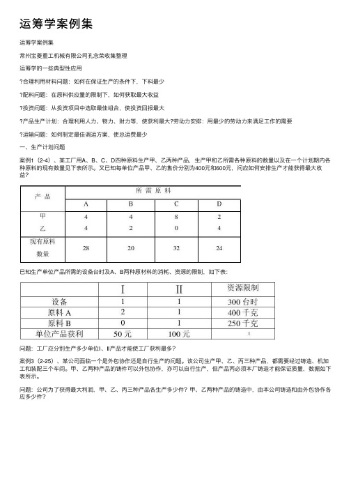 运筹学案例集