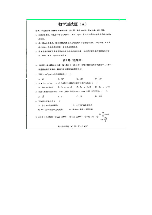 山东省菏泽市13校13—14学年下学期高一期中联考数学(扫描版)(附答案)