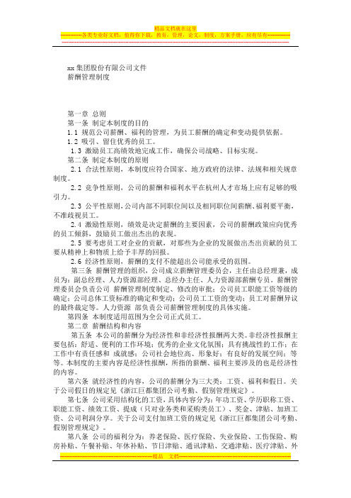 xx集团股份有限公司文件