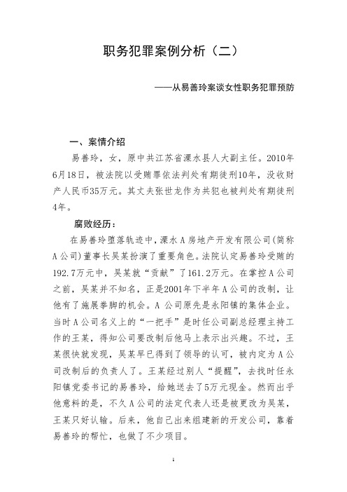 职务犯罪案例分析 2