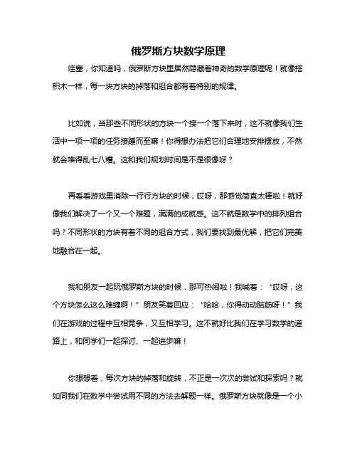 俄罗斯方块数学原理