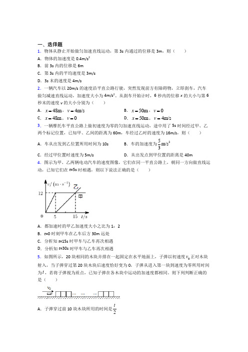 最新人教版高中物理必修一第二章《匀变速直线运动的研究》测试(有答案解析)