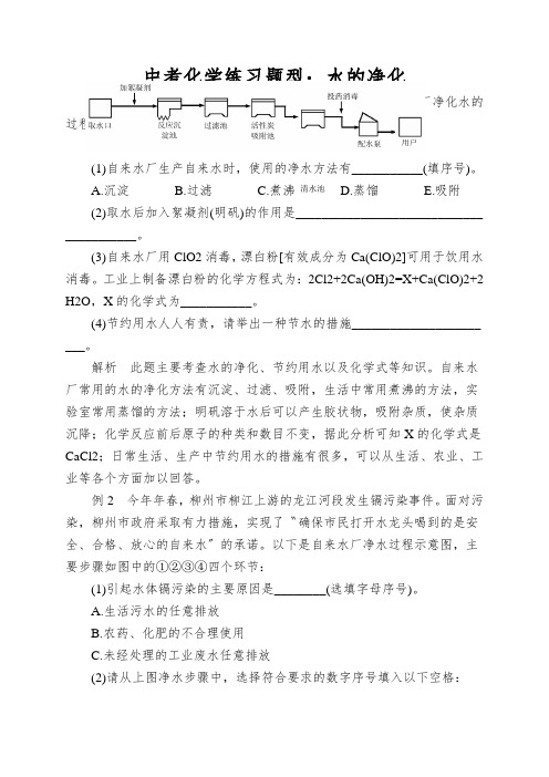 中考化学练习题型：水的净化