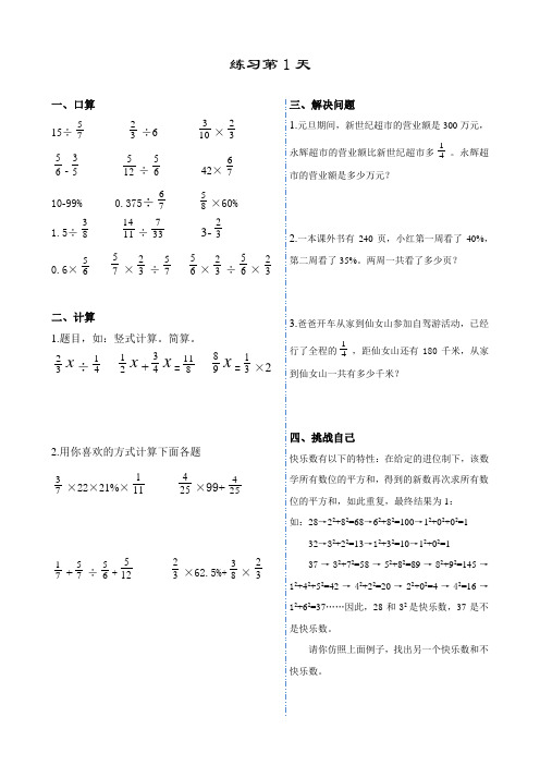 六年级人教版数学寒假作业.asd