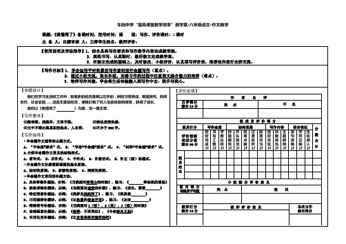 《我懂得了》作文教学案