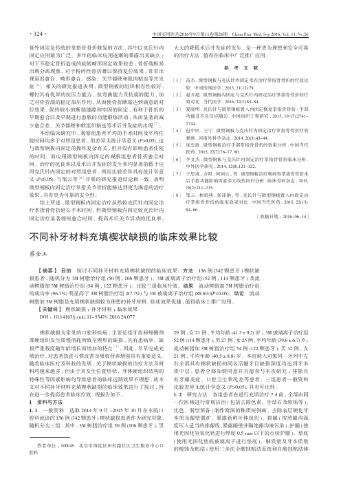 不同补牙材料充填楔状缺损的临床效果比较