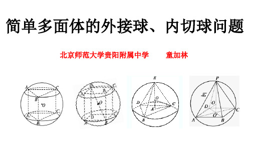 专题：外接球