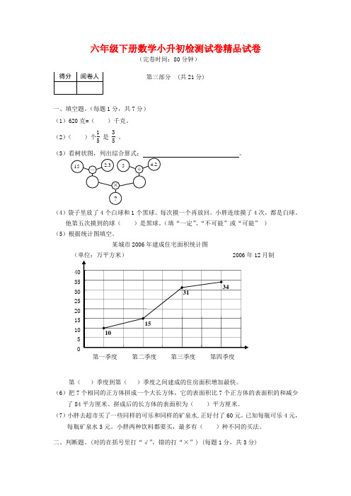 【小升初数学毕业考试】2018年沪教版小学数学六年级下册毕业考试卷5