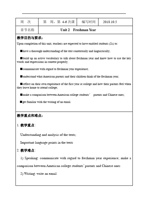 全新版大学进阶英语1,Unit2教案.doc