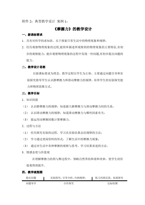 广东省仁化县的周田中学初中论文物理问题导学课堂教学模式的应用研究附件典型教学设计