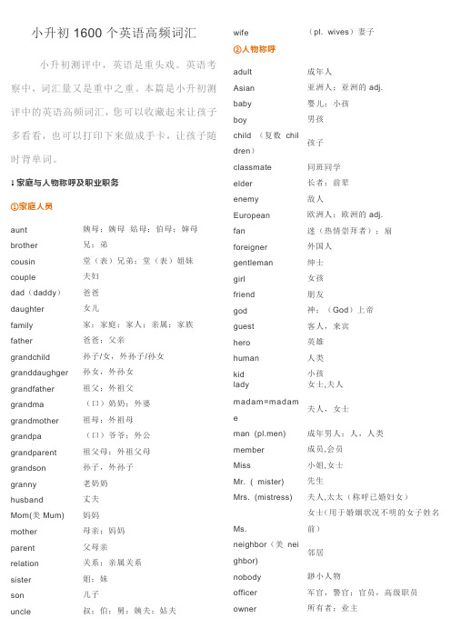 小升初1600个英语高频词汇