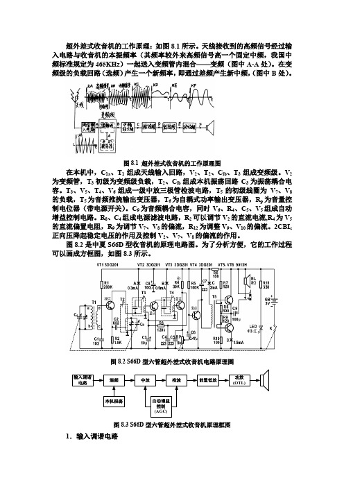 (完整word版)超外差式收音机的工作原理